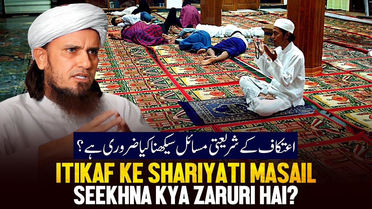 Itekaaf Ki Shariyati Masail Sikhna Kya Zaroori Hai?